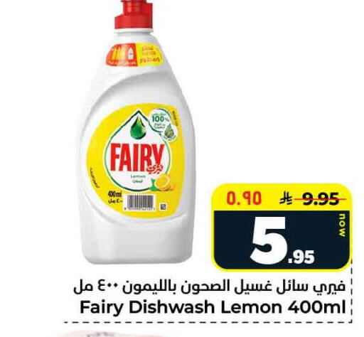 FAIRY available at Hyper Al Wafa in KSA, Saudi Arabia, Saudi - Al-Kharj