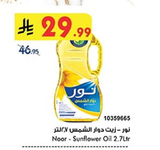 NOOR Sunflower Oil available at Bin Dawood in KSA, Saudi Arabia, Saudi - Jeddah
