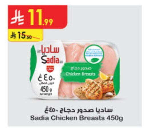 ساديا  صدور دجاج available at الدانوب in مملكة العربية السعودية, السعودية, سعودية - تبوك