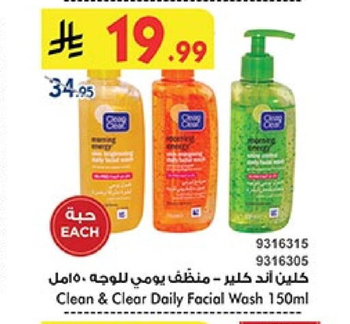 CLEAN& CLEAR available at Bin Dawood in KSA, Saudi Arabia, Saudi - Jeddah