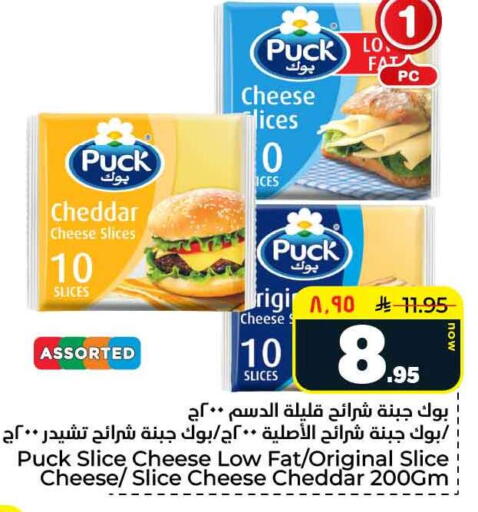 PUCK Slice Cheese available at Hyper Al Wafa in KSA, Saudi Arabia, Saudi - Al-Kharj