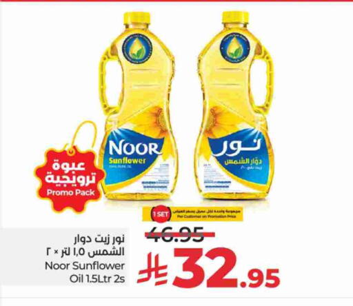 NOOR Sunflower Oil available at LULU Hypermarket in KSA, Saudi Arabia, Saudi - Jeddah