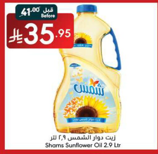 SHAMS Sunflower Oil available at Manuel Market in KSA, Saudi Arabia, Saudi - Jeddah