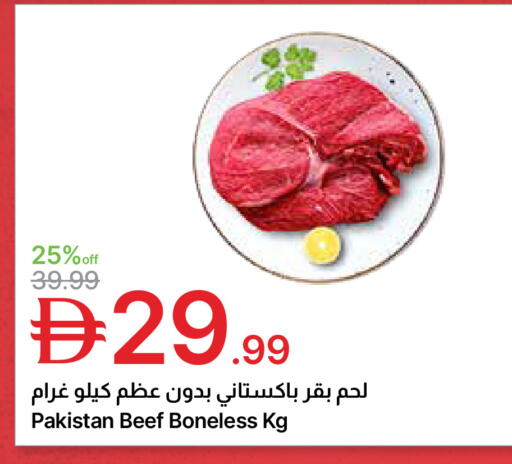 حم بقرى available at جمعية الامارات التعاونية in الإمارات العربية المتحدة , الامارات - دبي