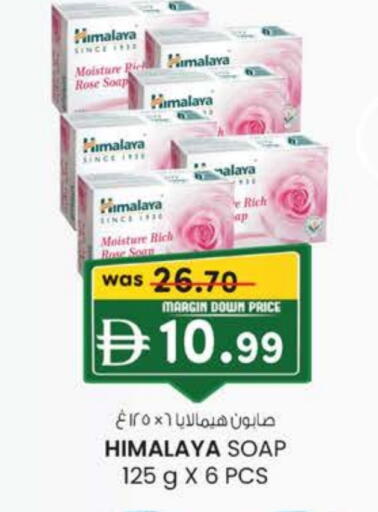 هيمالايا available at صفا اكسبريس سوبرماركت in الإمارات العربية المتحدة , الامارات - أبو ظبي