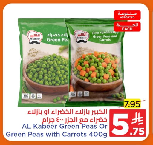 AL KABEER available at Wahj Mart in KSA, Saudi Arabia, Saudi - Jeddah