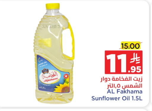Sunflower Oil available at Wahj Mart in KSA, Saudi Arabia, Saudi - Jeddah