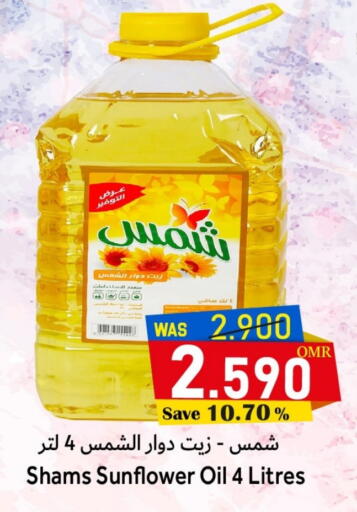 شمس زيت دوار الشمس available at القوت هايبرماركت in عُمان - مسقط‎