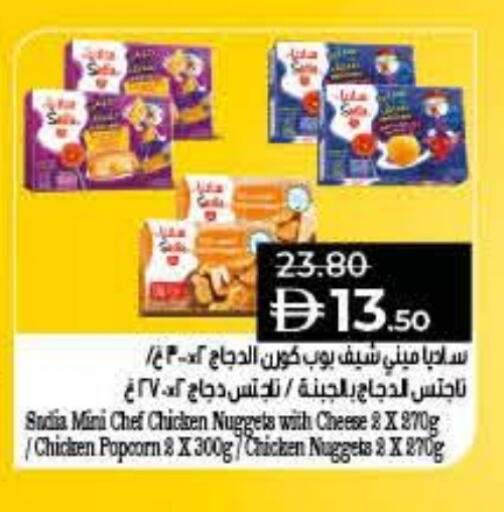 ساديا  ناجتس الدجاج available at لولو هايبرماركت in الإمارات العربية المتحدة , الامارات - دبي