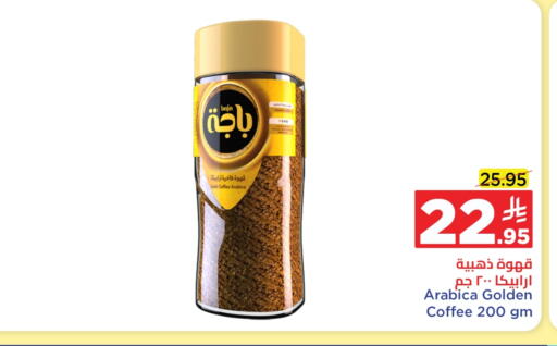 BAJA Coffee available at Wahj Mart in KSA, Saudi Arabia, Saudi - Jeddah