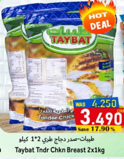 صدور دجاج available at مركز المزن للتسوق in عُمان - مسقط‎