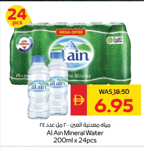 العين available at سبار هايبرماركت in الإمارات العربية المتحدة , الامارات - أبو ظبي