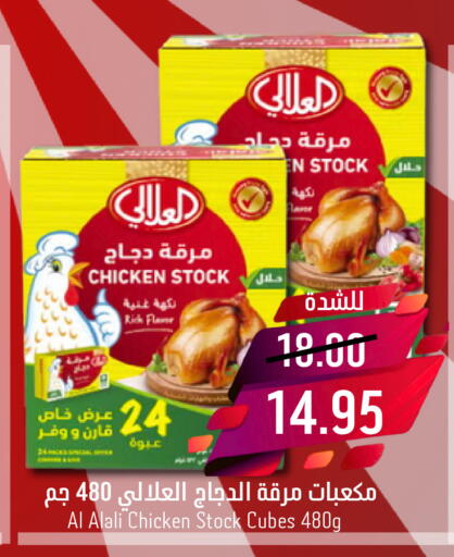 AL ALALI available at Joule Market in KSA, Saudi Arabia, Saudi - Al Khobar