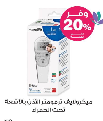 Health Care in Innova Health Care, Saudi Arabia Offers - Saudi Arabia available at Innova Health Care in KSA, Saudi Arabia, Saudi - Tabuk