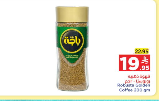 BAJA Coffee available at Wahj Mart in KSA, Saudi Arabia, Saudi - Jeddah