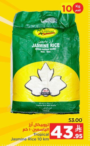 Jasmine Rice available at Wahj Mart in KSA, Saudi Arabia, Saudi - Jeddah