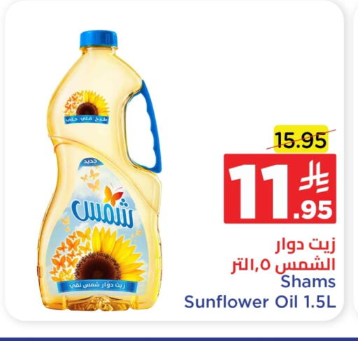 SHAMS Sunflower Oil available at Wahj Mart in KSA, Saudi Arabia, Saudi - Jeddah