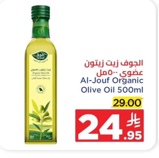 Virgin Olive Oil available at Wahj Mart in KSA, Saudi Arabia, Saudi - Jeddah