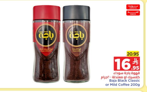 BAJA Coffee available at Wahj Mart in KSA, Saudi Arabia, Saudi - Jeddah