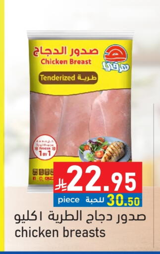 ساديا  صدور دجاج available at ميرا مارت مول in مملكة العربية السعودية, السعودية, سعودية - جدة