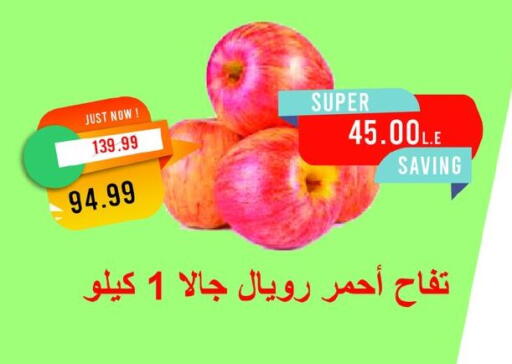 Apples available at Metro Market  in Egypt - Cairo