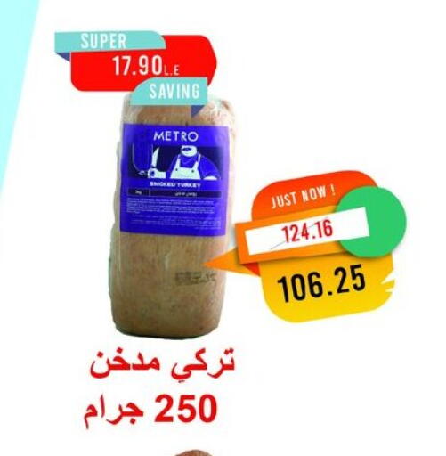available at مترو ماركت in Egypt - القاهرة