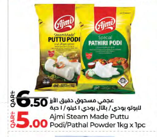 طحين الأرز available at لولو هايبرماركت in قطر - الشمال