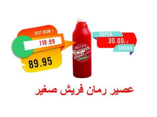 available at مترو ماركت in Egypt - القاهرة