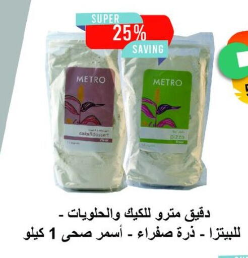 available at مترو ماركت in Egypt - القاهرة