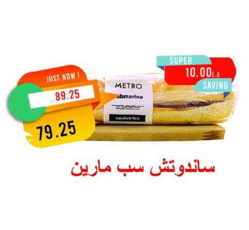 available at مترو ماركت in Egypt - القاهرة