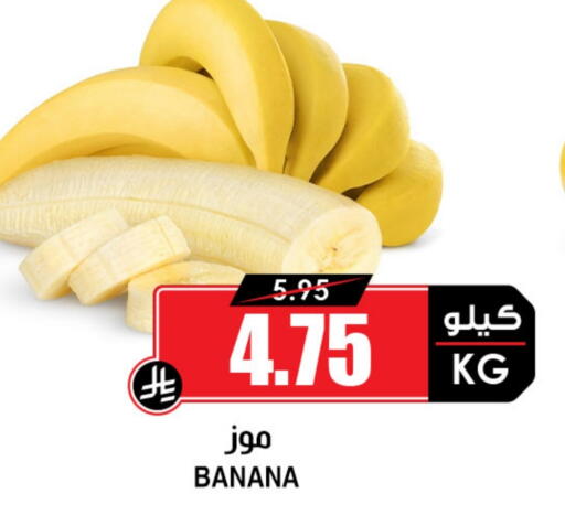 موز available at أسواق النخبة in مملكة العربية السعودية, السعودية, سعودية - تبوك