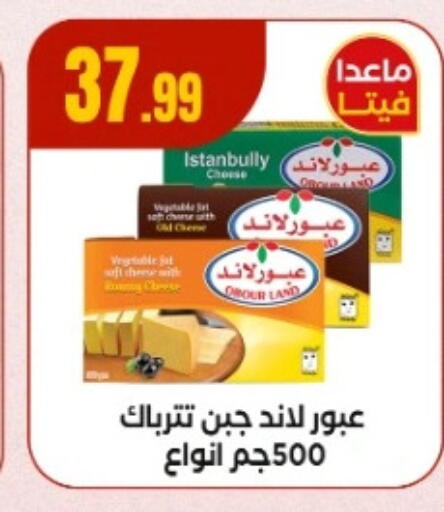 Feta available at MartVille in Egypt - Cairo