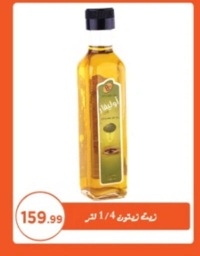 زيت الزيتون available at مارت فيل in Egypt - القاهرة