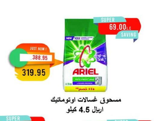 ARIEL Detergent available at Metro Market  in Egypt - Cairo