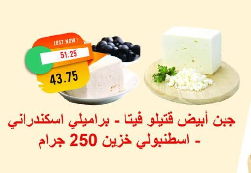 Feta available at Metro Market  in Egypt - Cairo
