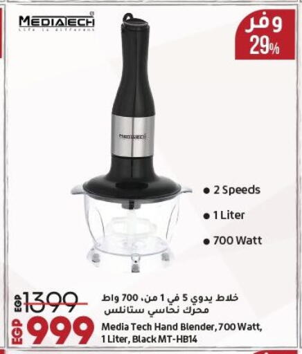 خلاط/مطحنة available at لولو هايبرماركت in Egypt