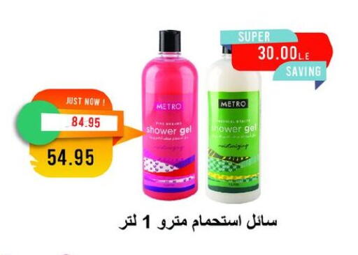 available at مترو ماركت in Egypt - القاهرة