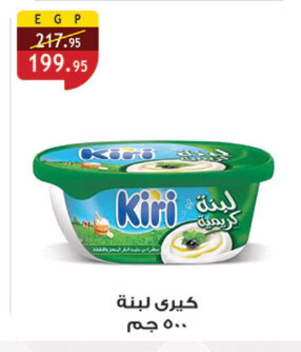 KIRI Labneh available at Al Rayah Market   in Egypt - Cairo