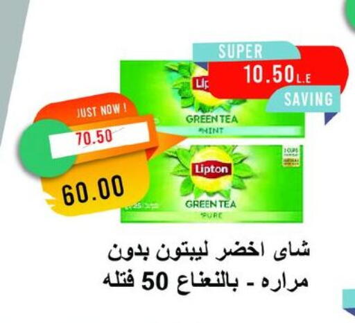 ليبتون Green Tea Bag available at مترو ماركت in Egypt - القاهرة