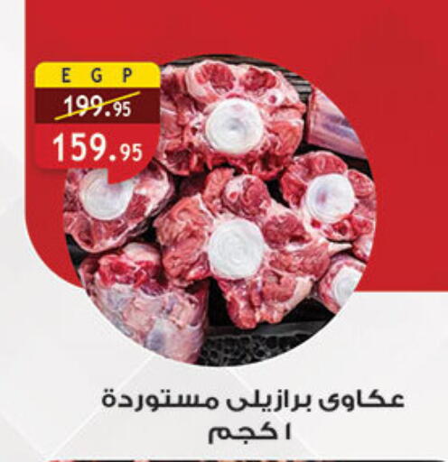 available at الرايه  ماركت in Egypt - القاهرة