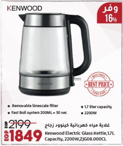 غلاية available at لولو هايبرماركت in Egypt