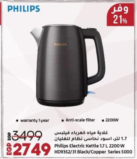 فيليبس غلاية available at لولو هايبرماركت in Egypt
