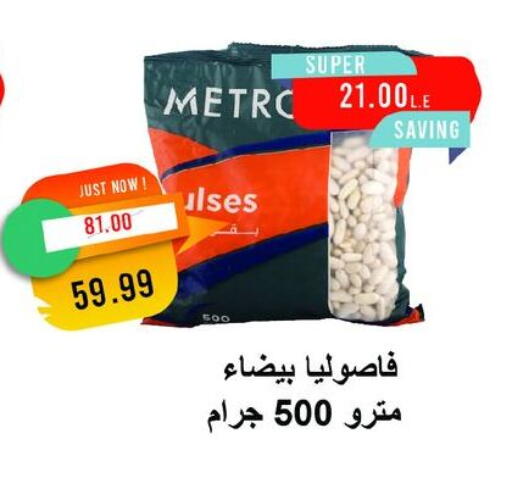 available at مترو ماركت in Egypt - القاهرة