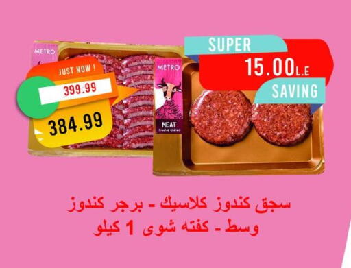 available at مترو ماركت in Egypt - القاهرة