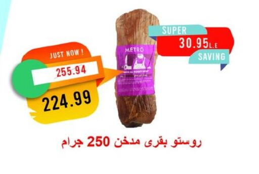 available at مترو ماركت in Egypt - القاهرة