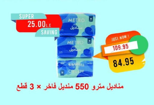 available at مترو ماركت in Egypt - القاهرة