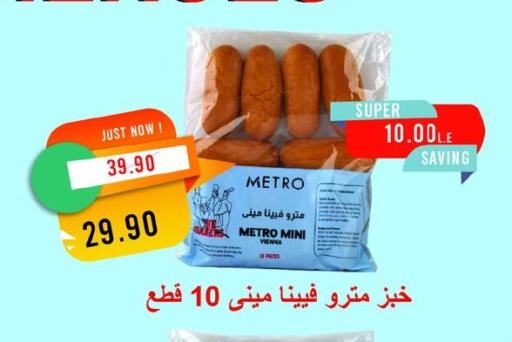 available at مترو ماركت in Egypt - القاهرة