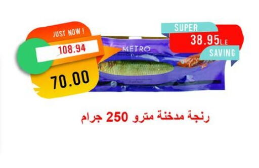 available at مترو ماركت in Egypt - القاهرة