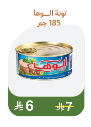 ALOHA Tuna - Canned available at Makan Algida in KSA, Saudi Arabia, Saudi - Buraidah