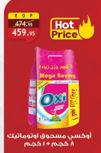 أوكسي مبيض available at الرايه  ماركت in Egypt - القاهرة